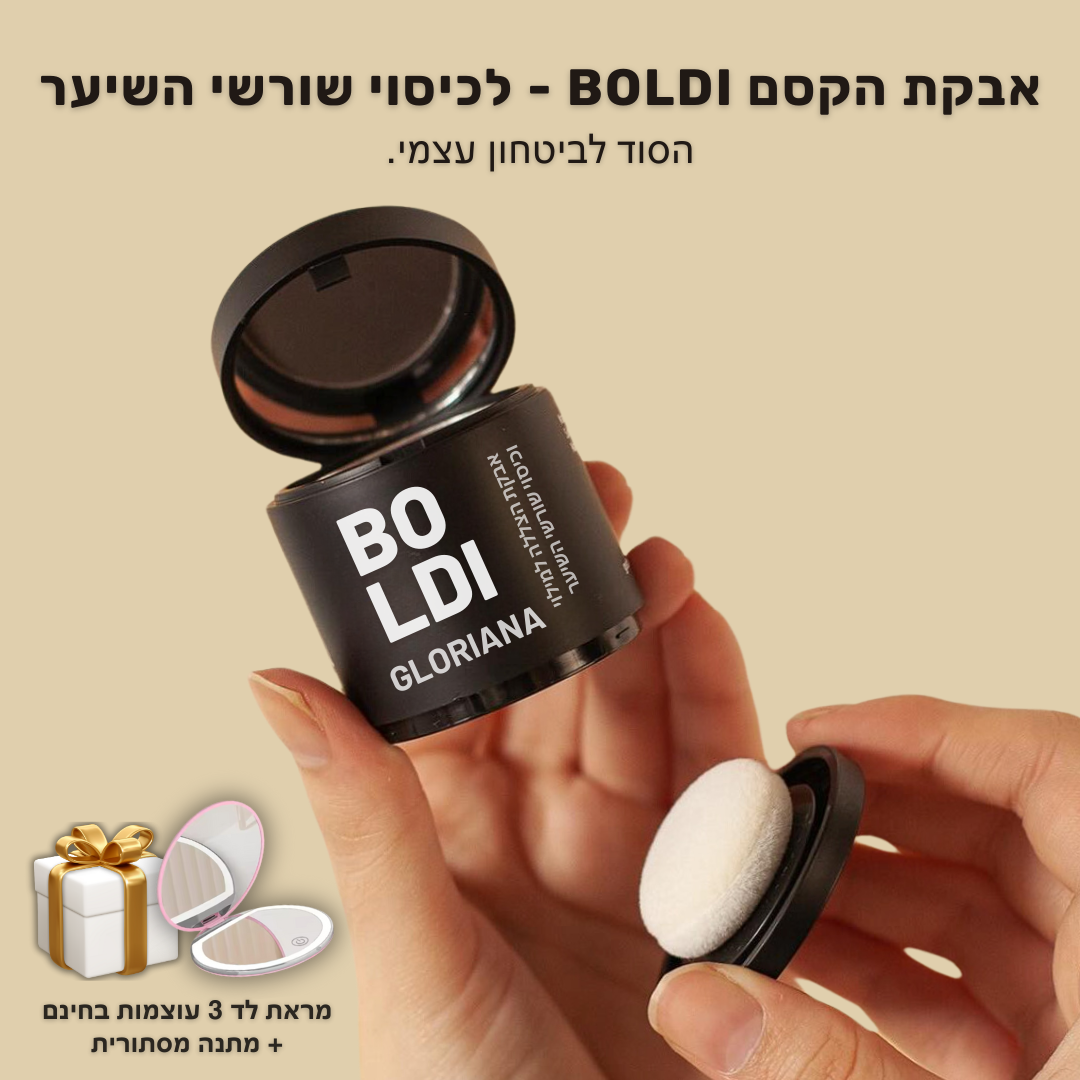 אבקת הקסם BOLDI לכיסוי שורשי השיער