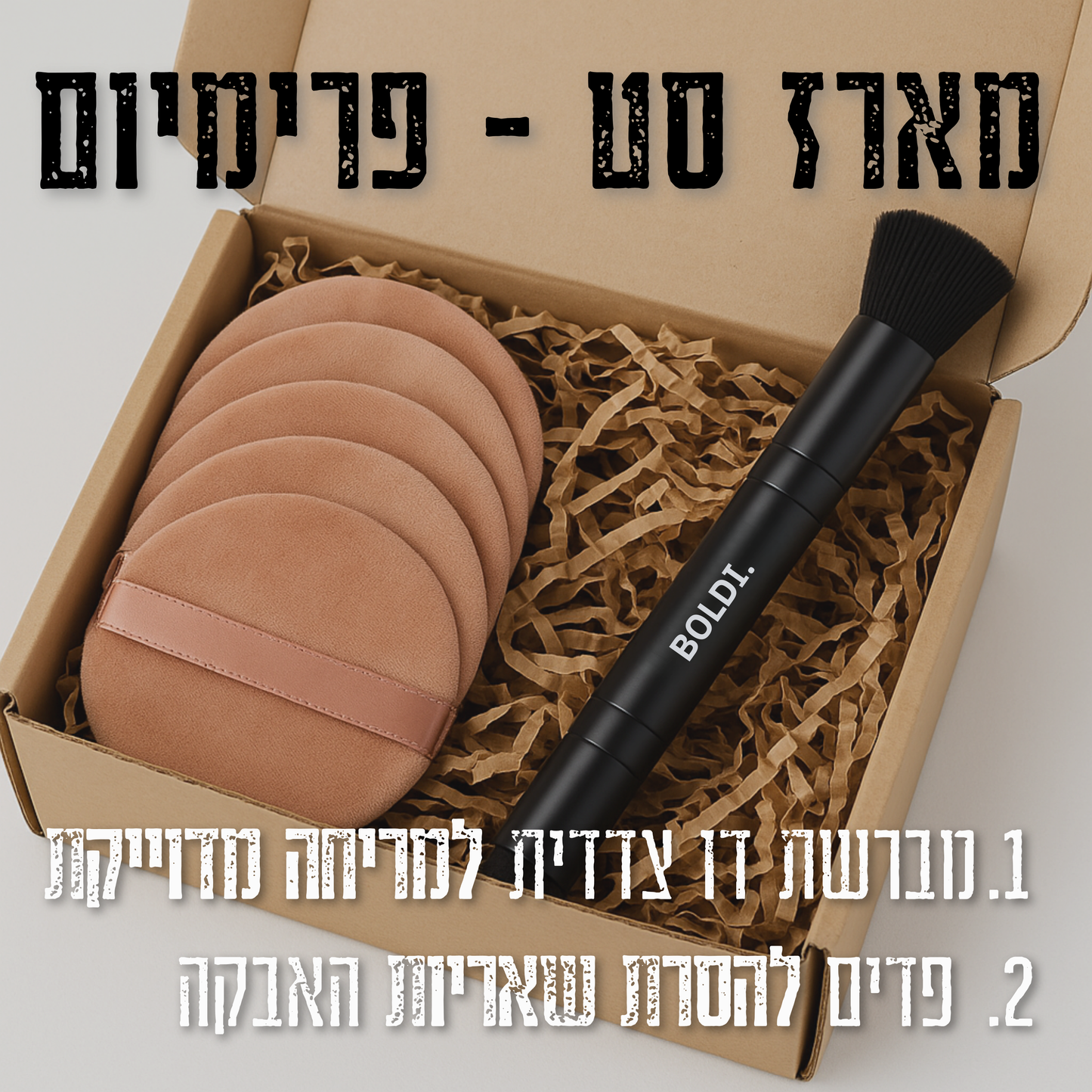 מארז פרימיום 1+1: מברשת מקצועית + פדים לניקוי