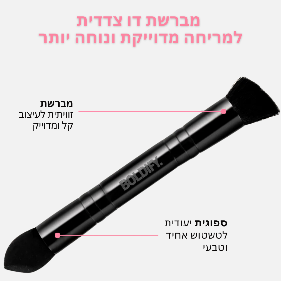 מברשת דו-צדדית מקצועית: למריחה אחידה, נוחה ומדוייקת