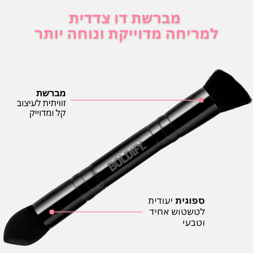מברשת דו-צדדית מקצועית: למריחה אחידה, נוחה ומדוייקת
