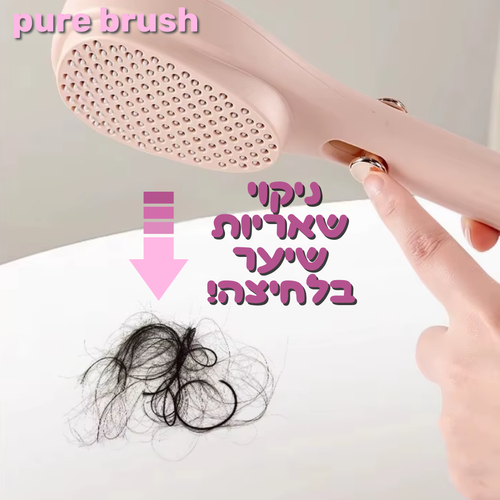 מברשת חכמה - המנקה שיערות שנותרו בקליק