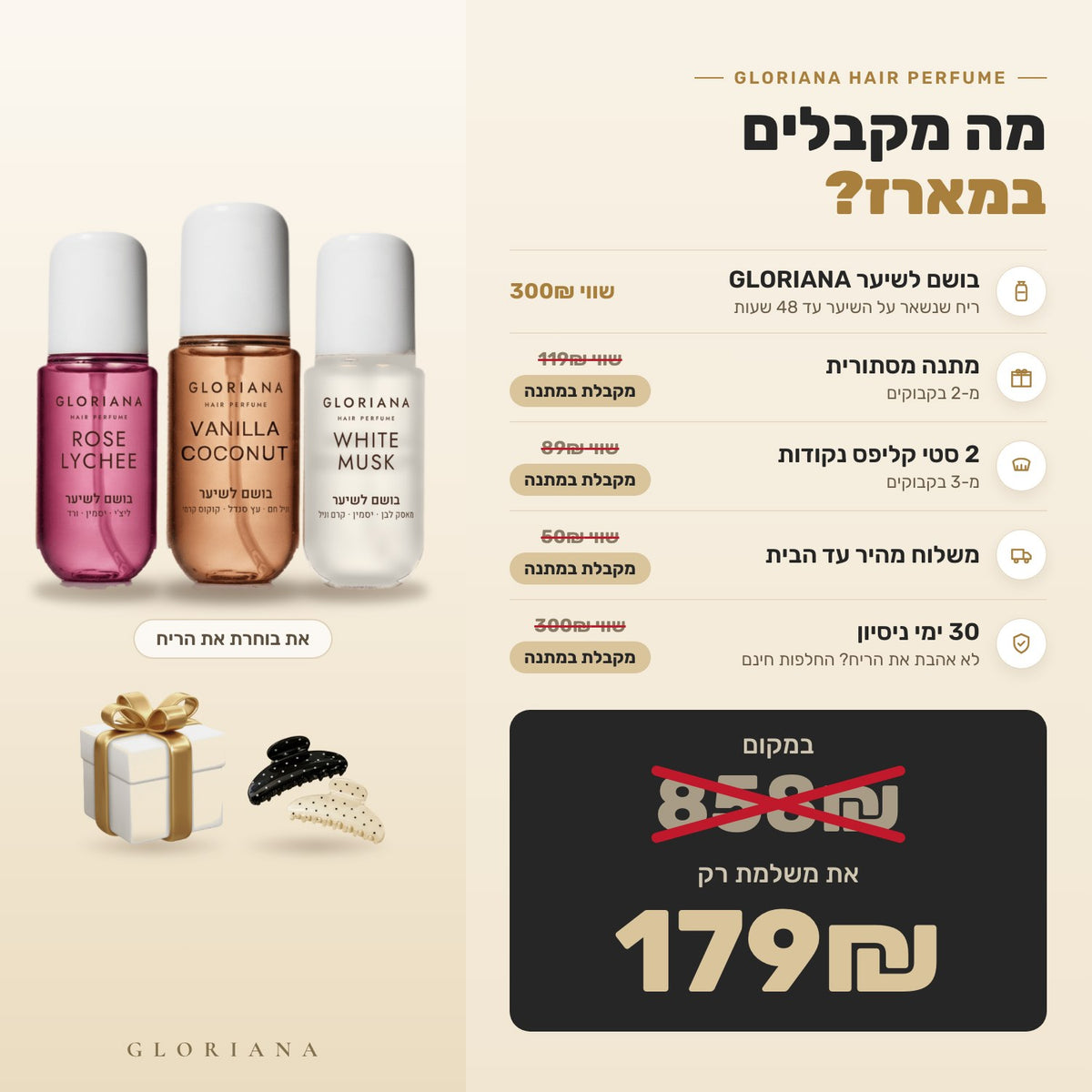 GLORIANA Hair Perfume, מה מקבלים במארז