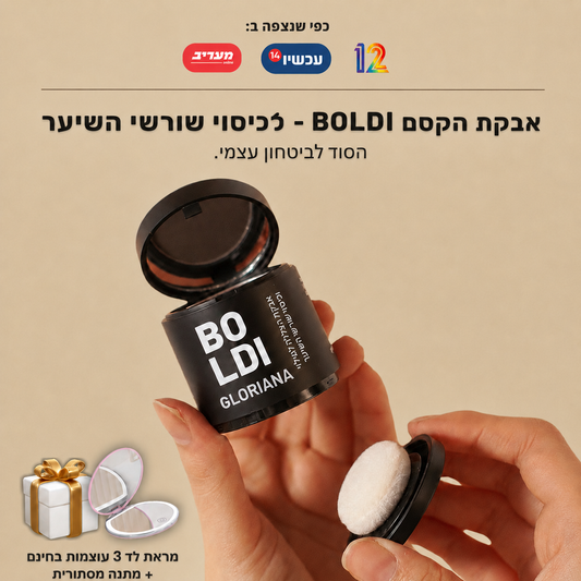 אבקת הקסם BOLDI לכיסוי שורשי השיער
