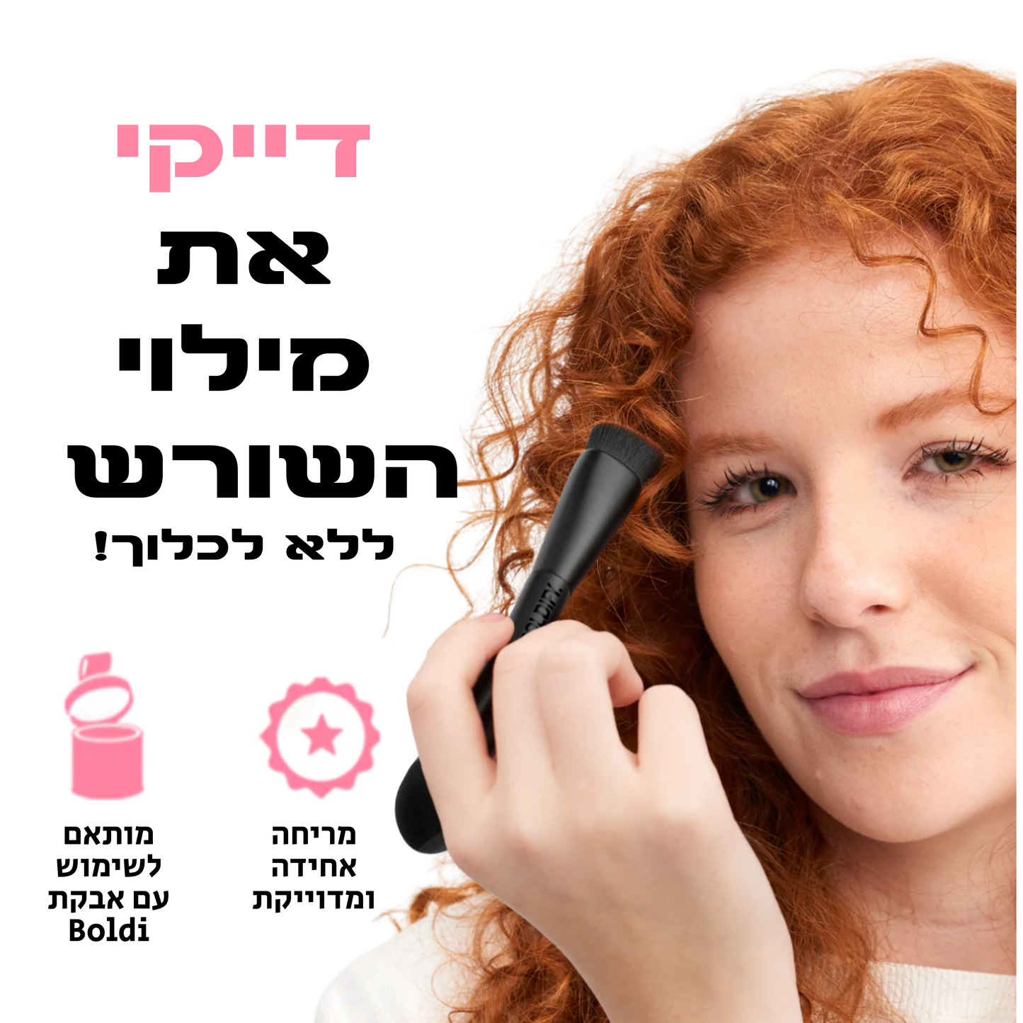 מברשת דו-צדדית מקצועית: למריחה אחידה, נוחה ומדוייקת