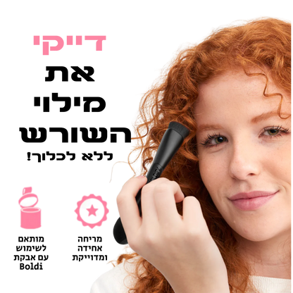 מברשת דו-צדדית מקצועית: למריחה אחידה, נוחה ומדוייקת