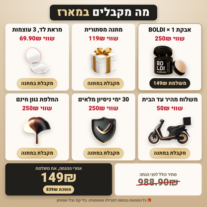 מה מקבלים במארז - פירוט השווי של אבקת BOLDI והמתנות