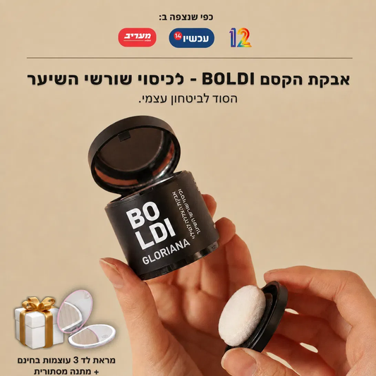 אבקת הקסם BOLDI לכיסוי שורשי השיער