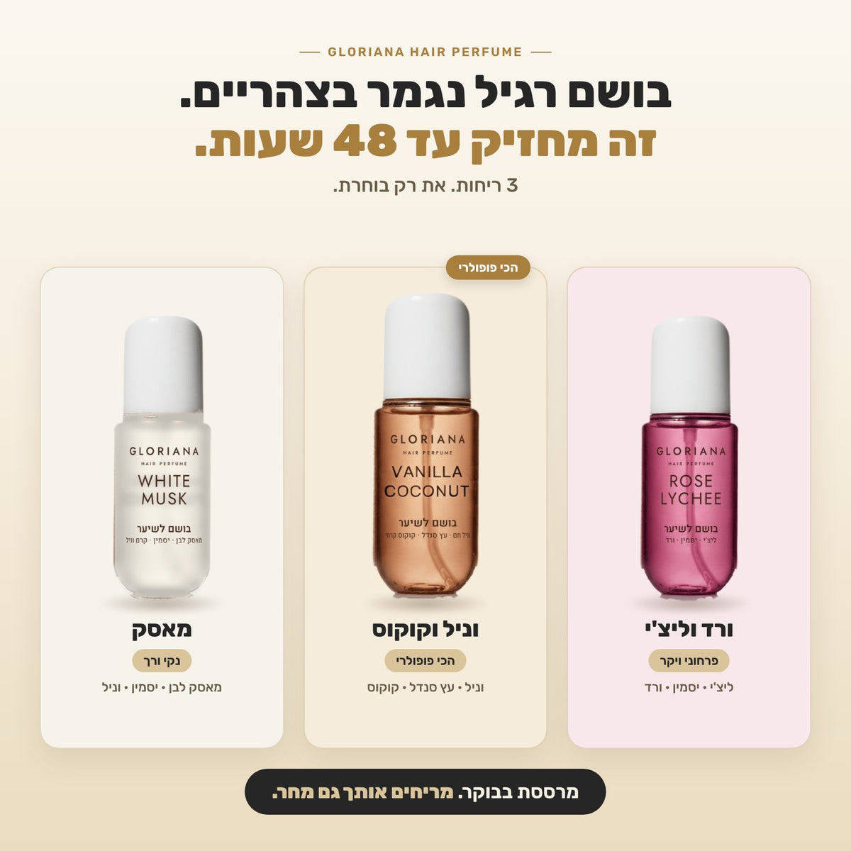 GLORIANA Hair Perfume, 3 ריחות