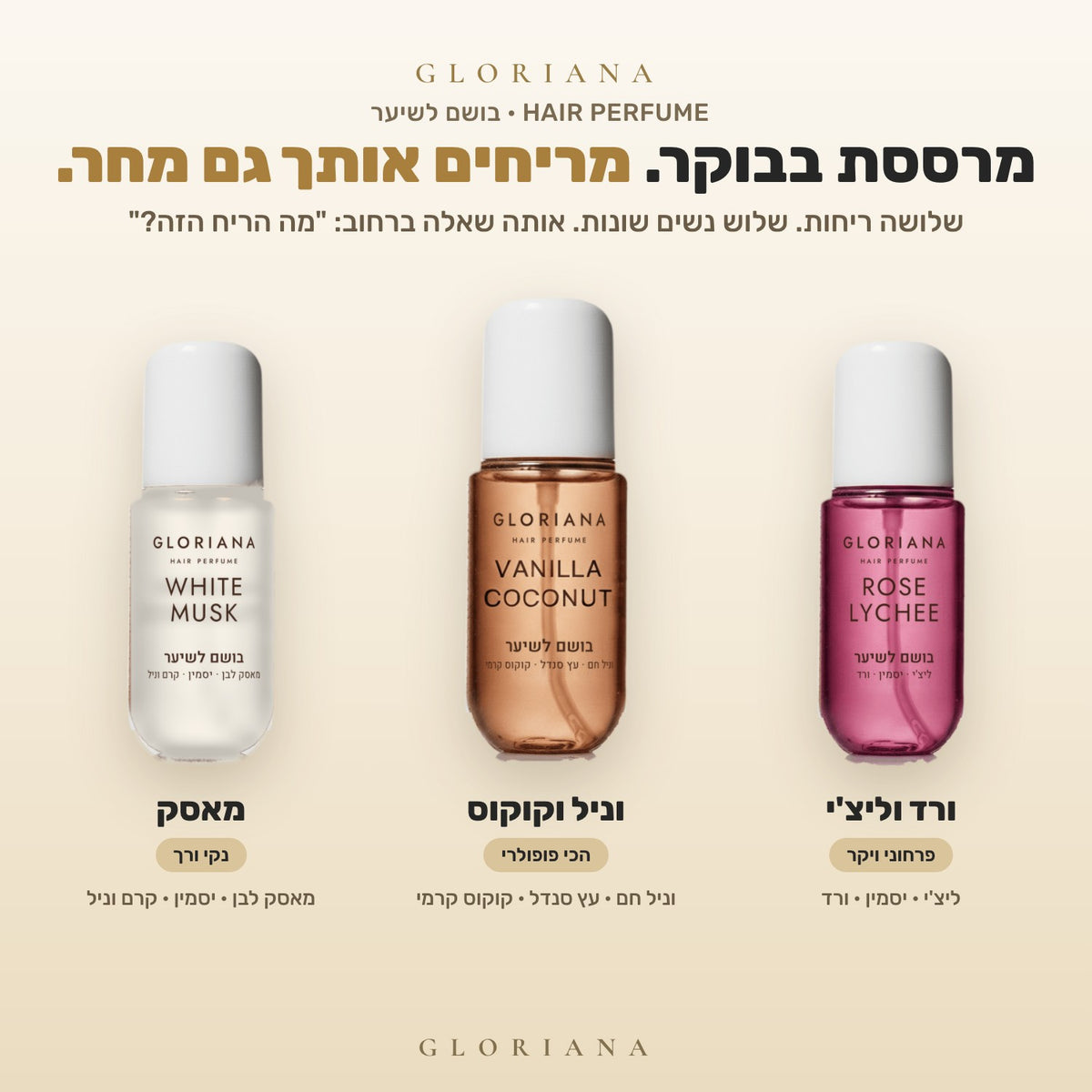 GLORIANA Hair Perfume